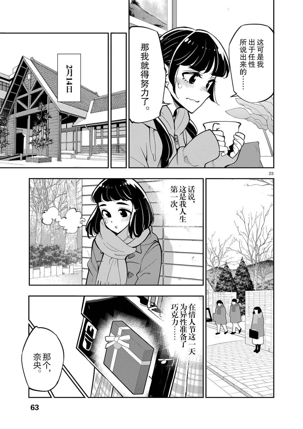 《放学后骰子俱乐部》漫画最新章节第103话 试看版免费下拉式在线观看章节第【23】张图片