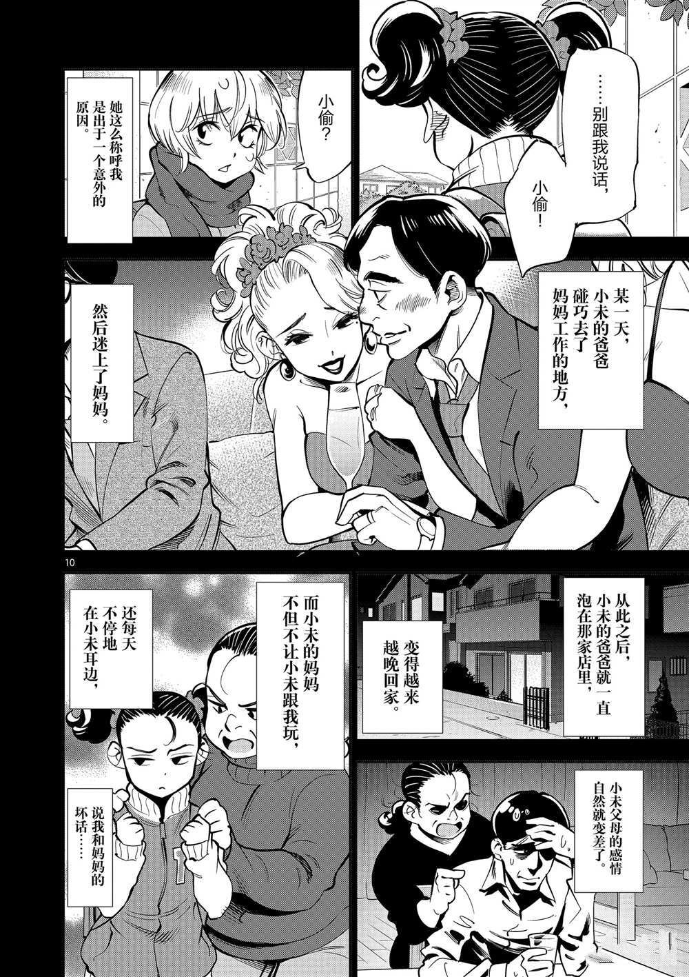 《放学后骰子俱乐部》漫画最新章节第52话 试看版免费下拉式在线观看章节第【10】张图片