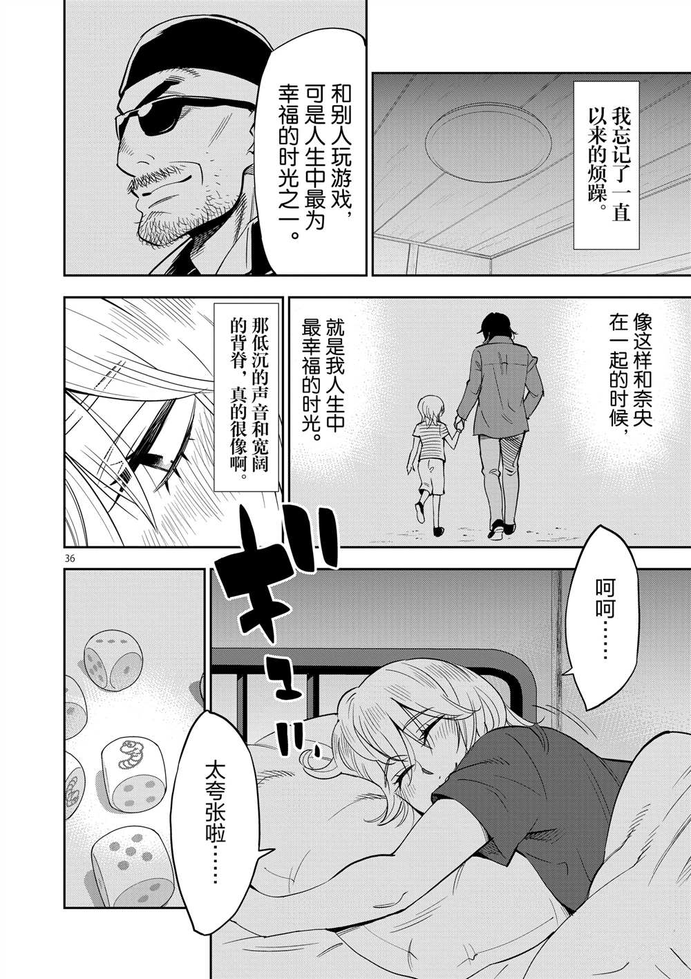 《放学后骰子俱乐部》漫画最新章节第46话 试看版免费下拉式在线观看章节第【40】张图片