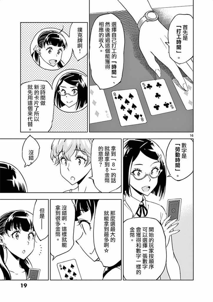 《放学后骰子俱乐部》漫画最新章节第26话免费下拉式在线观看章节第【21】张图片