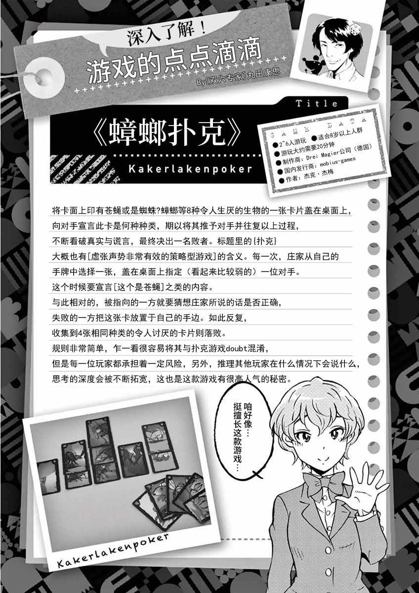 《放学后骰子俱乐部》漫画最新章节第5话免费下拉式在线观看章节第【19】张图片