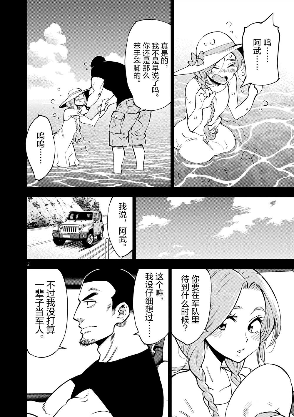 《放学后骰子俱乐部》漫画最新章节第48话 试看版免费下拉式在线观看章节第【2】张图片