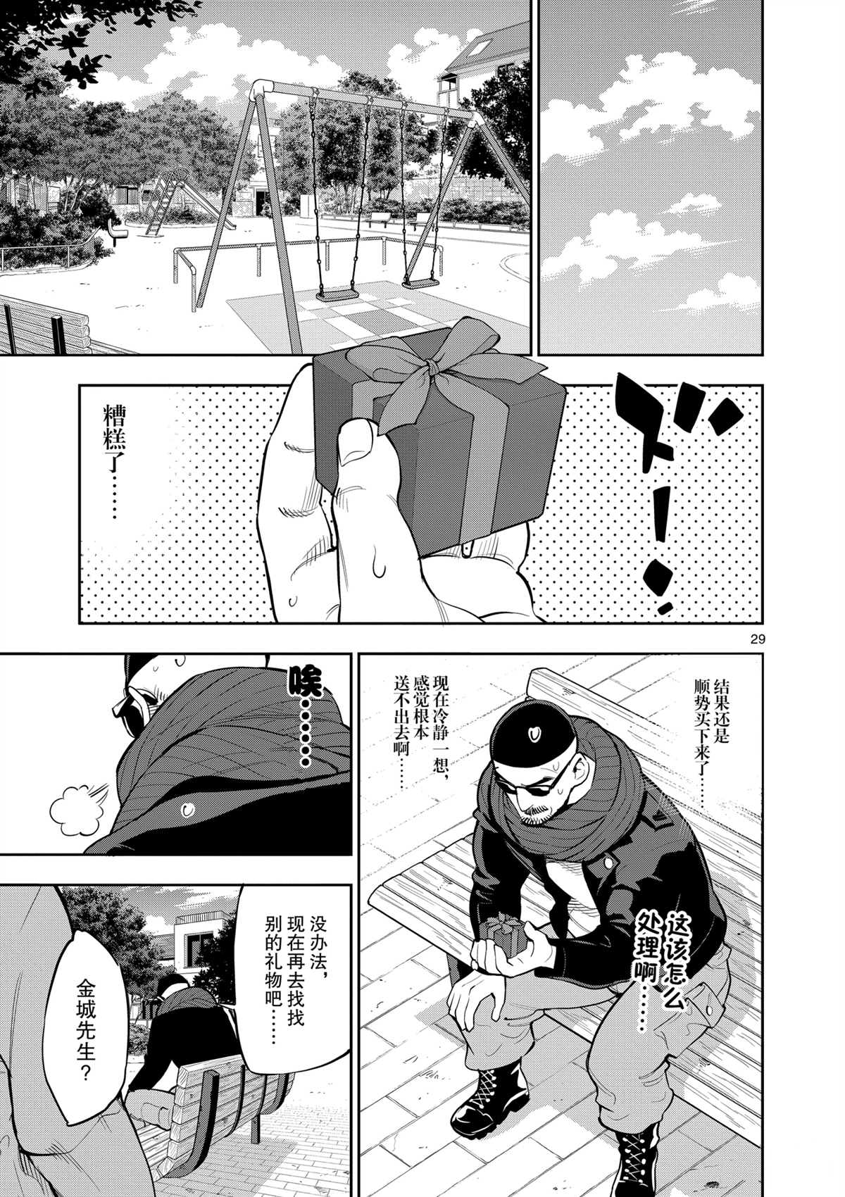 《放学后骰子俱乐部》漫画最新章节第97话 试看版免费下拉式在线观看章节第【33】张图片