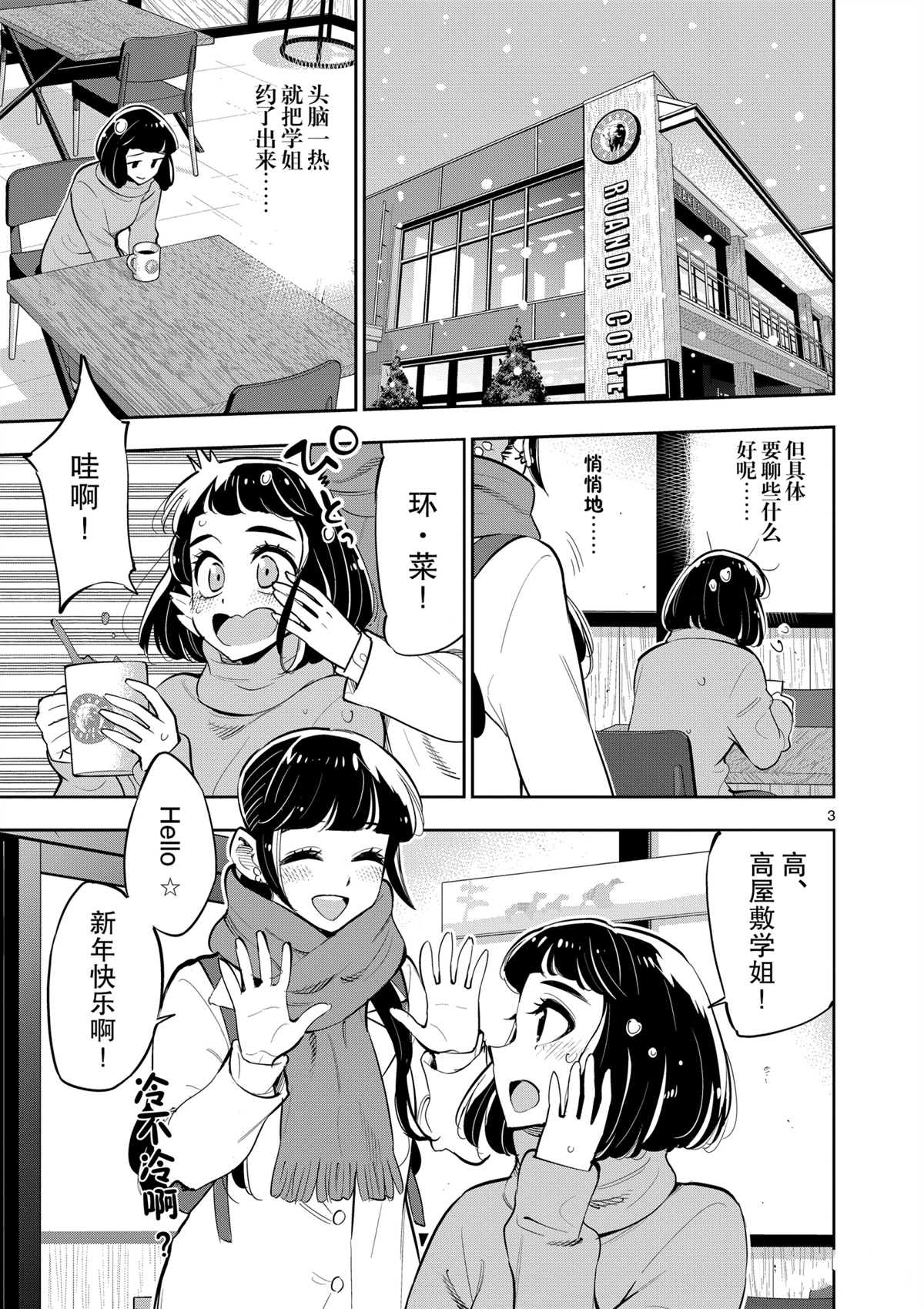 《放学后骰子俱乐部》漫画最新章节第99话 试看版免费下拉式在线观看章节第【2】张图片