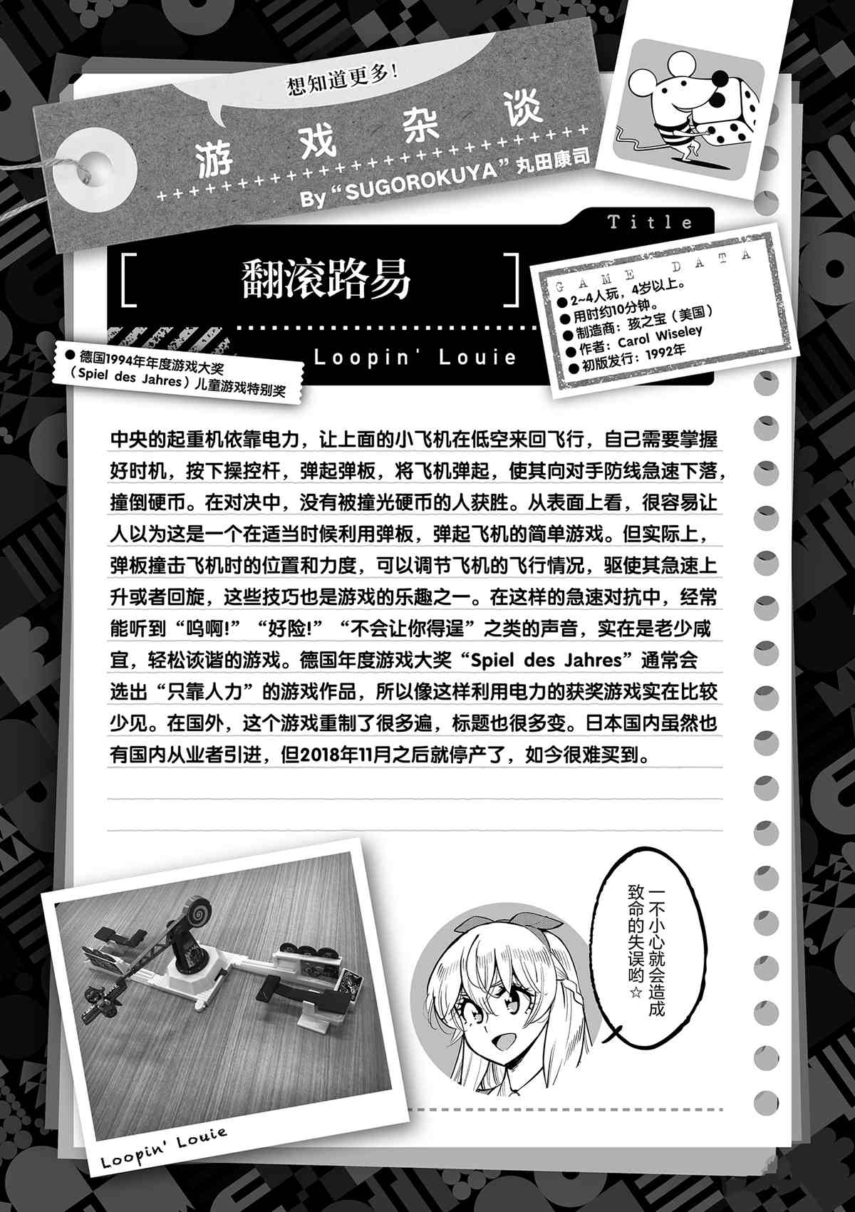 《放学后骰子俱乐部》漫画最新章节第76话 试看版免费下拉式在线观看章节第【37】张图片