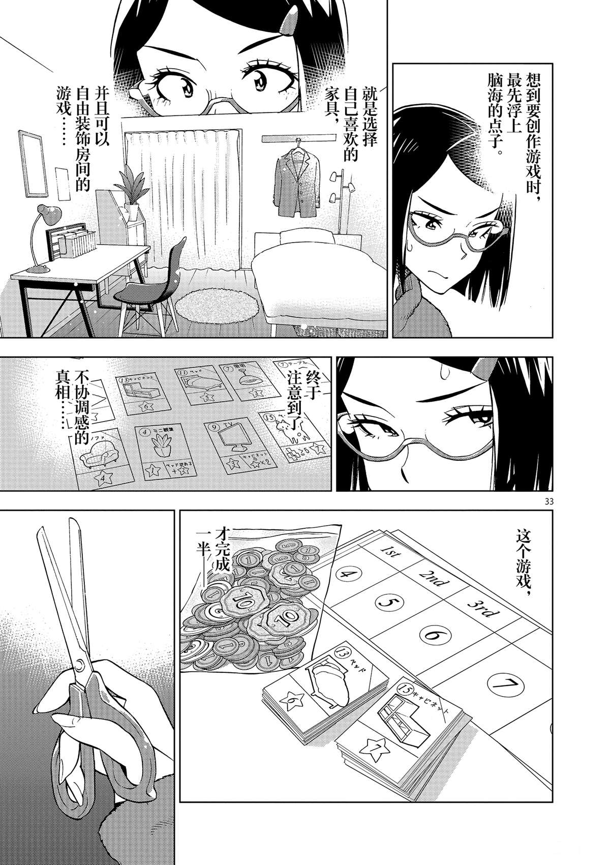 《放学后骰子俱乐部》漫画最新章节第41话 所有想做的事免费下拉式在线观看章节第【37】张图片