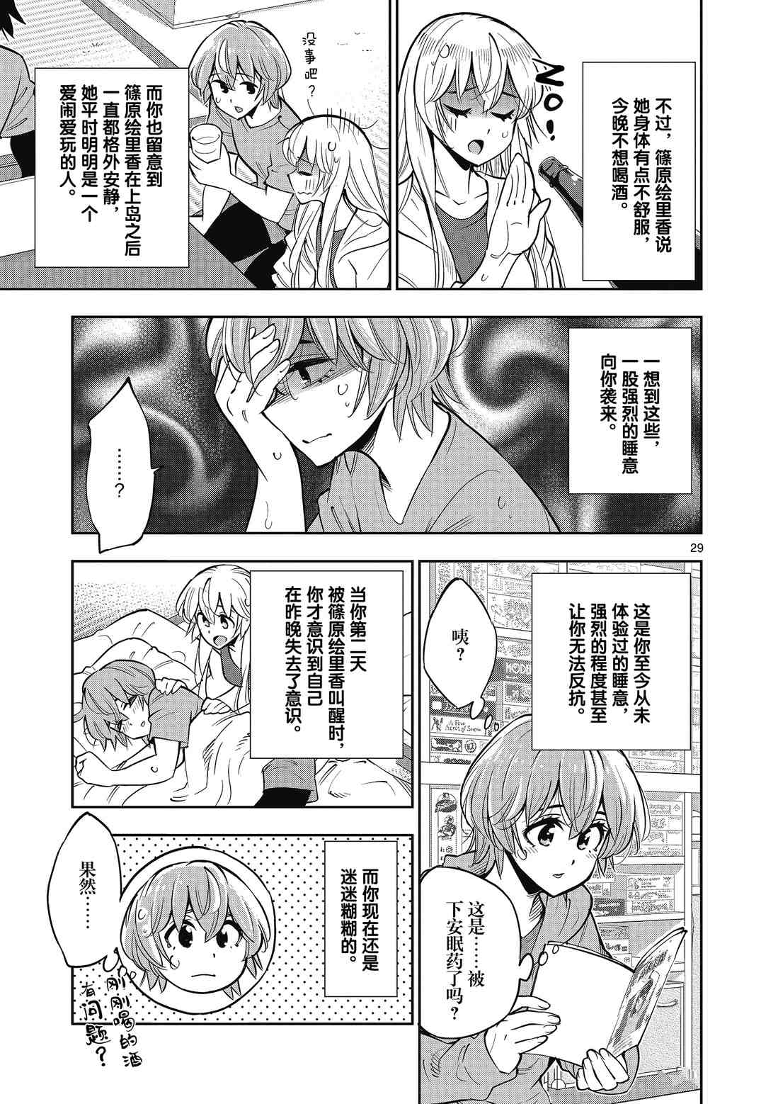 《放学后骰子俱乐部》漫画最新章节第87话免费下拉式在线观看章节第【35】张图片