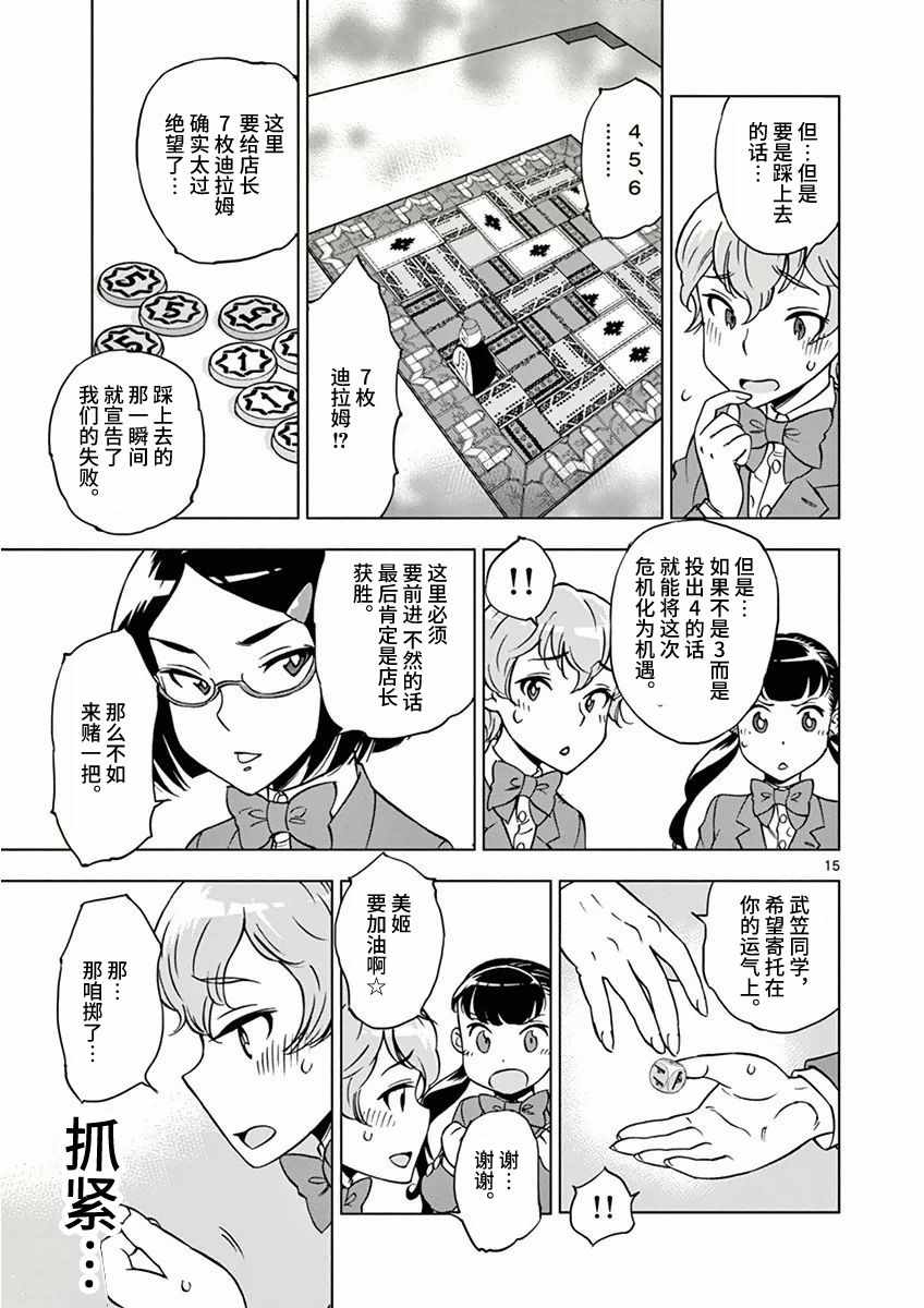 《放学后骰子俱乐部》漫画最新章节第3话免费下拉式在线观看章节第【15】张图片