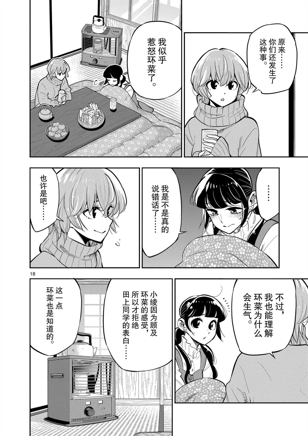 《放学后骰子俱乐部》漫画最新章节第99话 试看版免费下拉式在线观看章节第【17】张图片