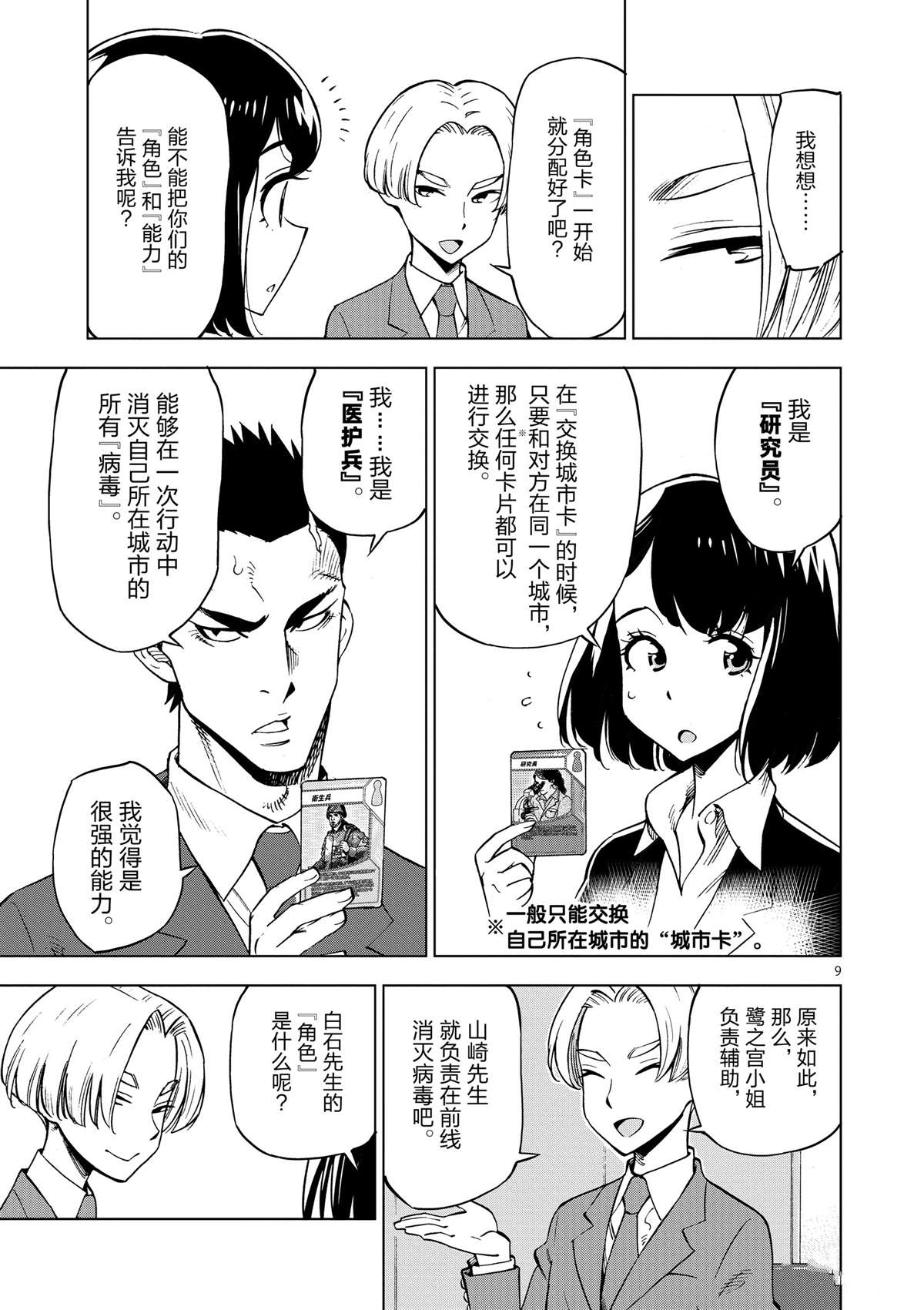 《放学后骰子俱乐部》漫画最新章节第35话 拯救世界吧免费下拉式在线观看章节第【9】张图片