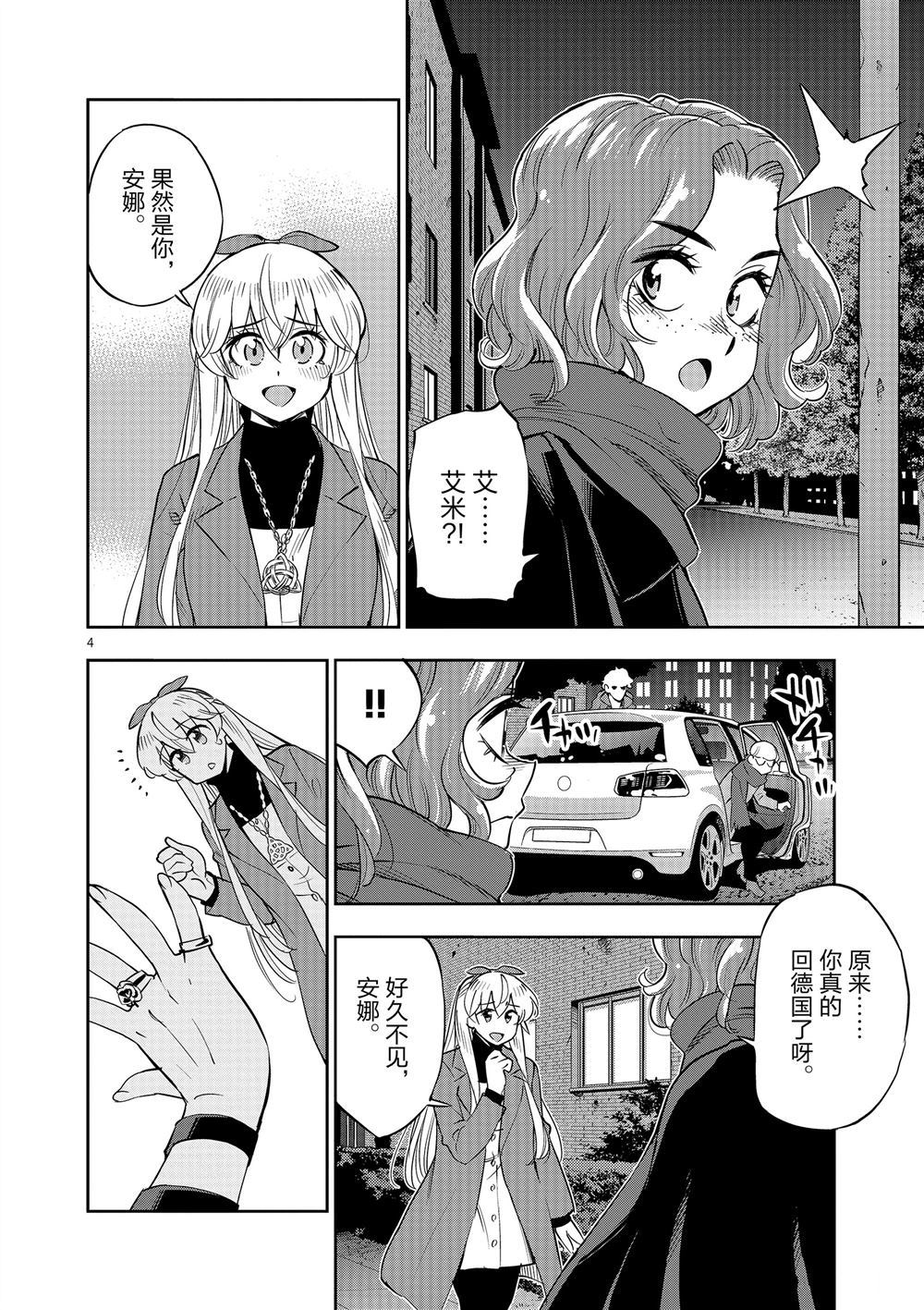 《放学后骰子俱乐部》漫画最新章节第68话 试看版免费下拉式在线观看章节第【5】张图片