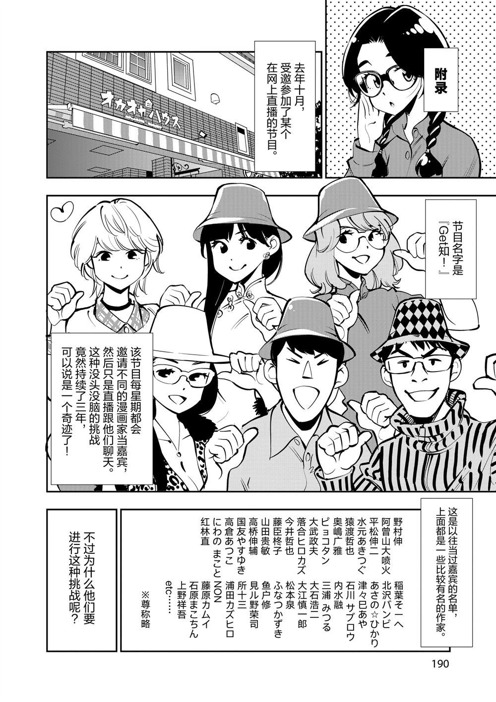 《放学后骰子俱乐部》漫画最新章节第55话 试看版免费下拉式在线观看章节第【34】张图片