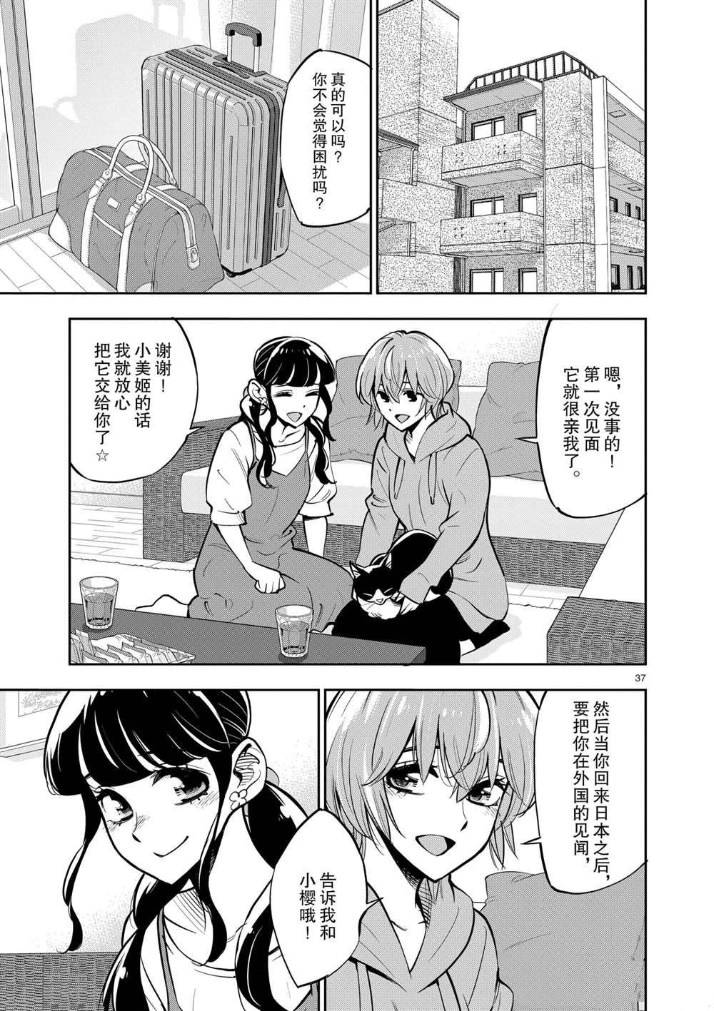 《放学后骰子俱乐部》漫画最新章节第106话 最终话 试看版免费下拉式在线观看章节第【37】张图片