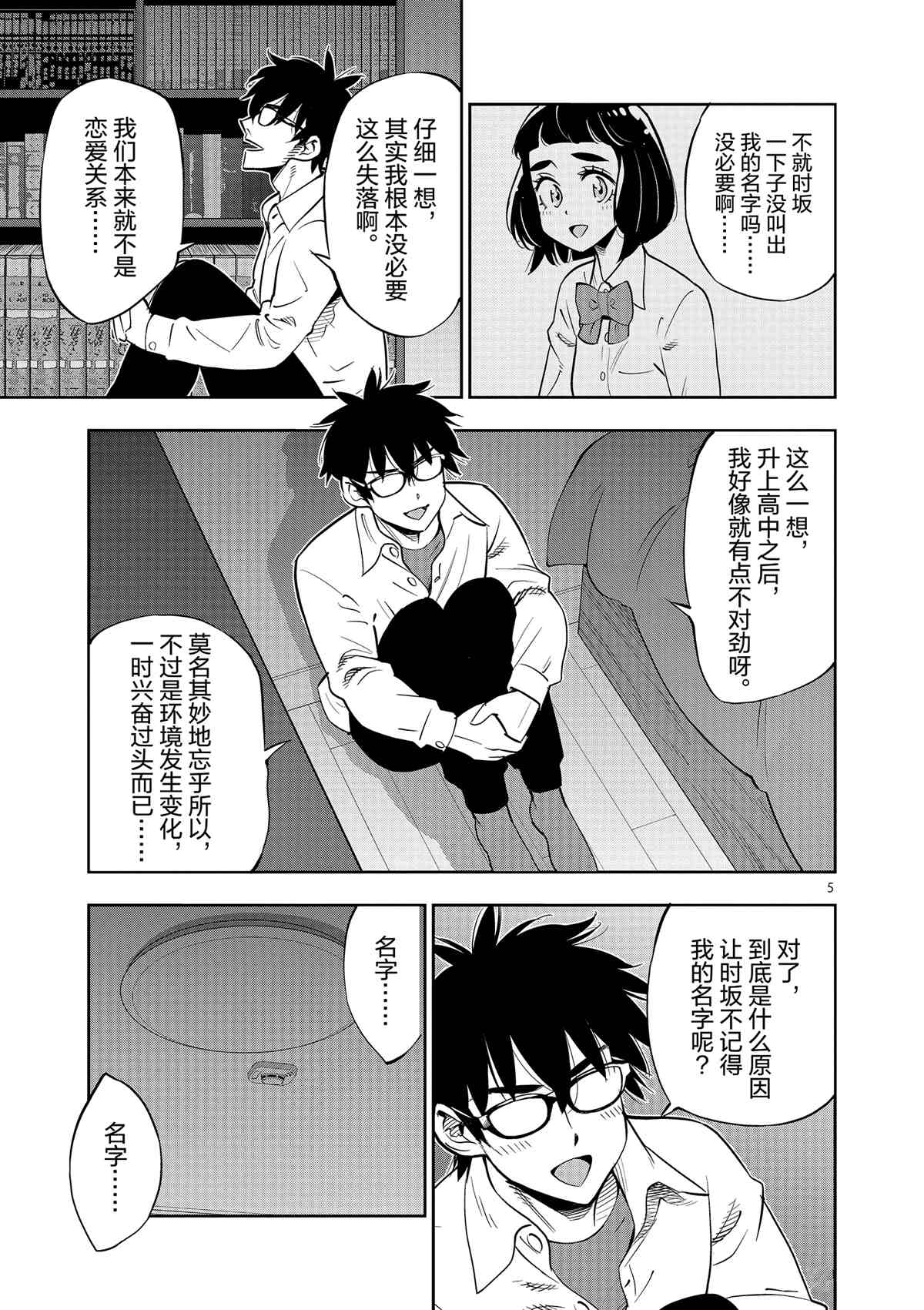 《放学后骰子俱乐部》漫画最新章节第71话 试看版免费下拉式在线观看章节第【5】张图片