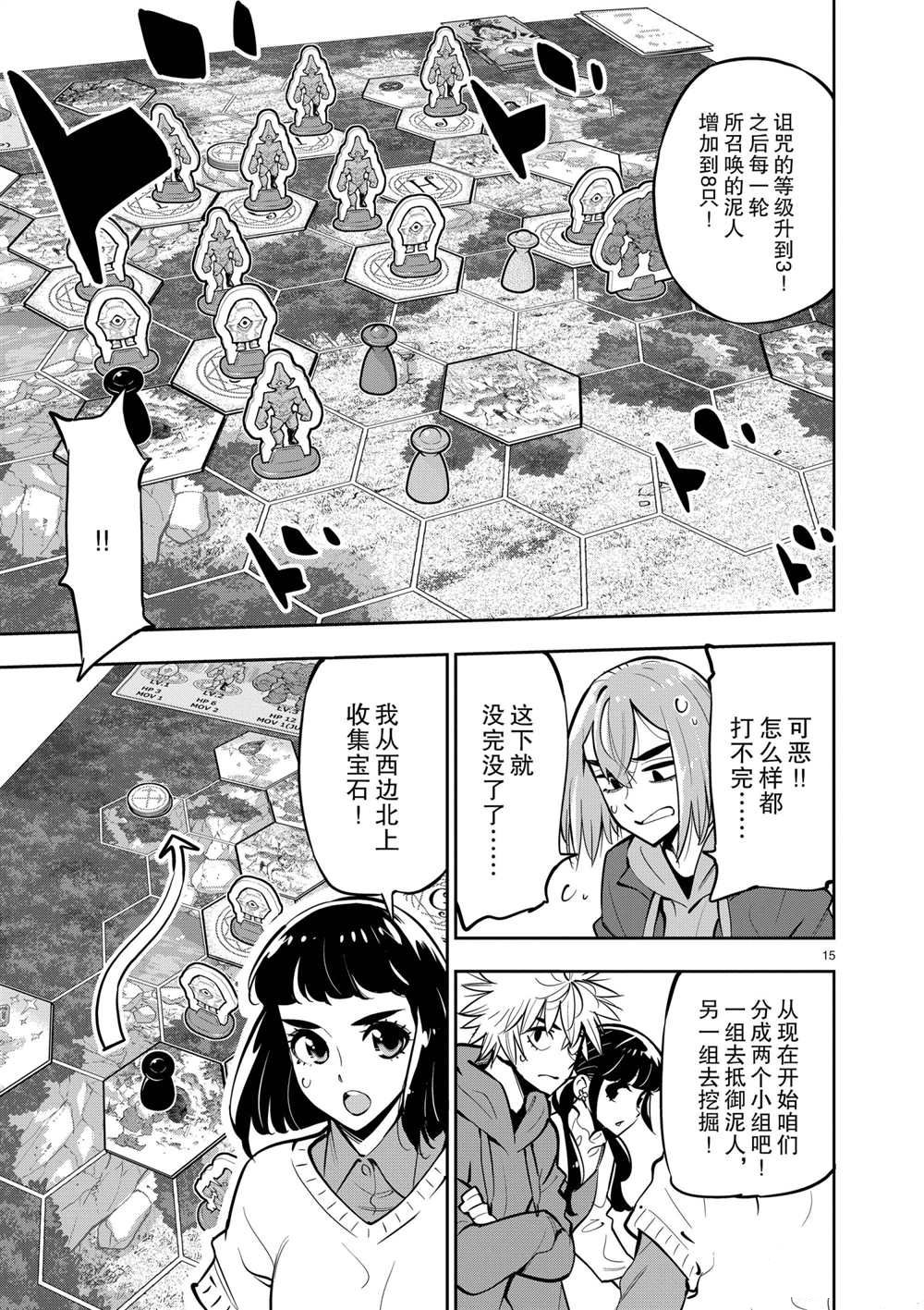 《放学后骰子俱乐部》漫画最新章节第105话 试看版免费下拉式在线观看章节第【15】张图片