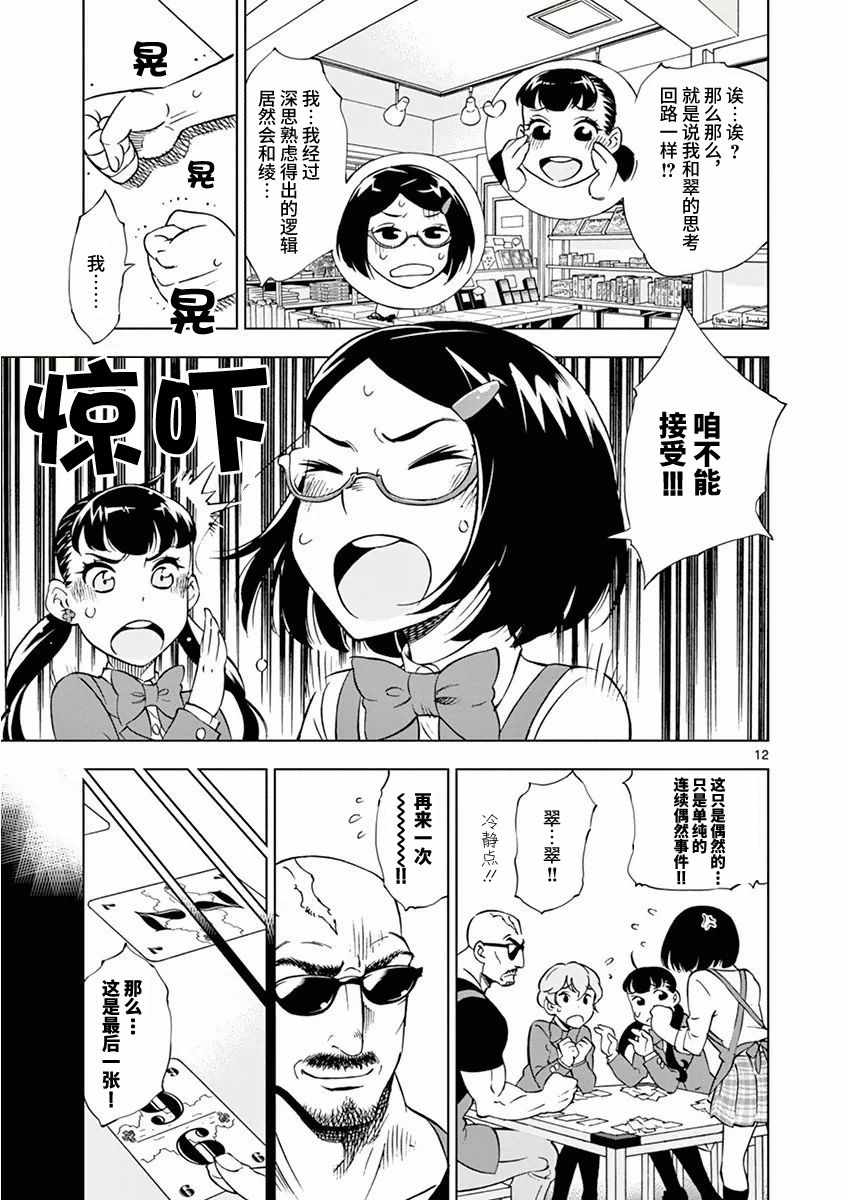 《放学后骰子俱乐部》漫画最新章节第9话免费下拉式在线观看章节第【12】张图片