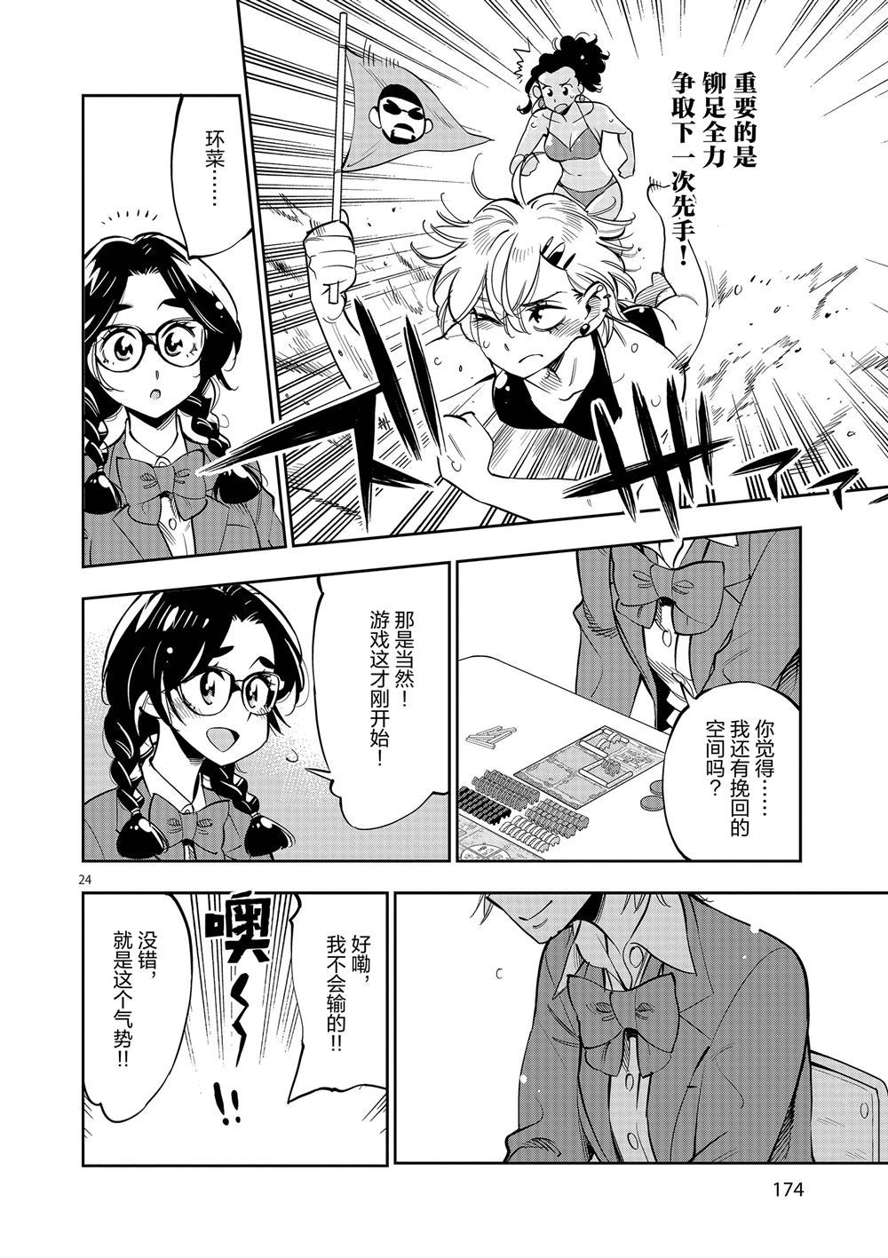 《放学后骰子俱乐部》漫画最新章节第60话 试看版免费下拉式在线观看章节第【24】张图片