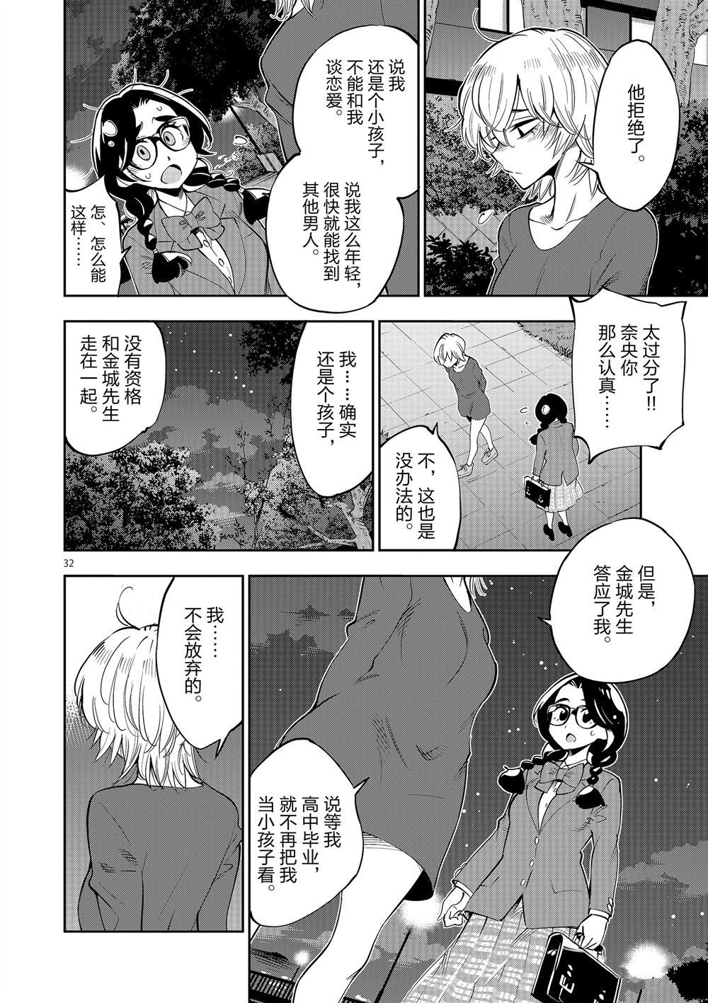 《放学后骰子俱乐部》漫画最新章节第61话 试看版免费下拉式在线观看章节第【36】张图片