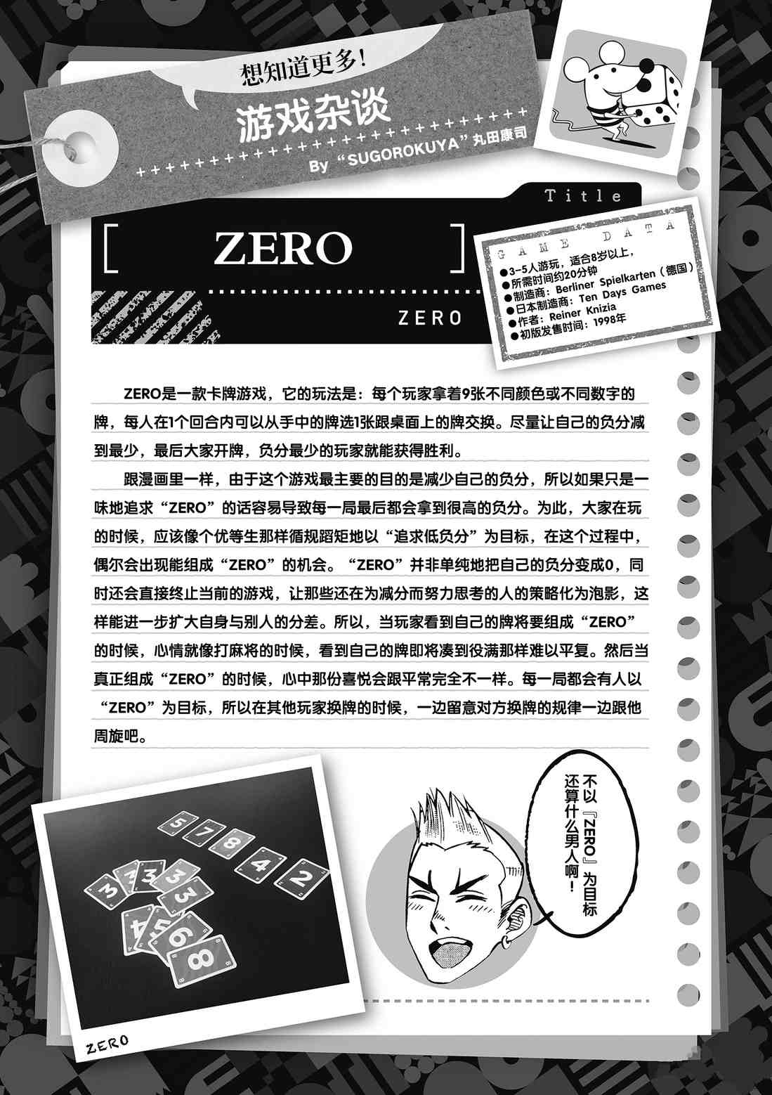 《放学后骰子俱乐部》漫画最新章节第86话 试看版免费下拉式在线观看章节第【37】张图片