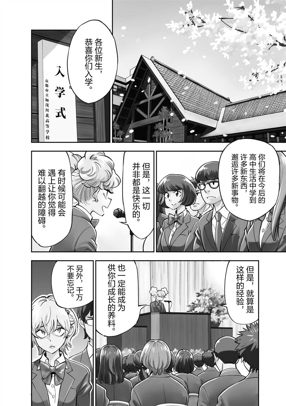 《放学后骰子俱乐部》漫画最新章节第46话 试看版免费下拉式在线观看章节第【6】张图片