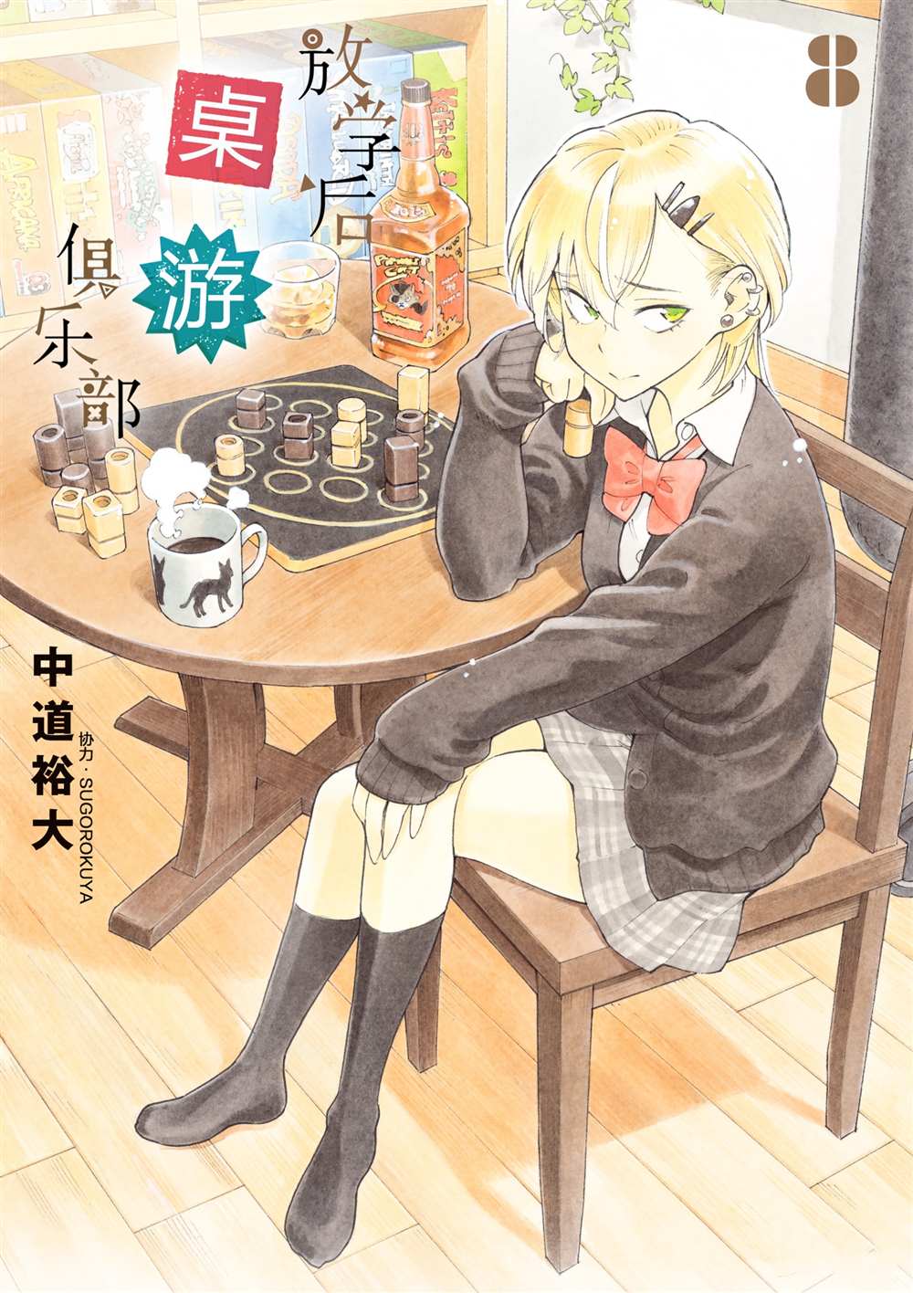 《放学后骰子俱乐部》漫画最新章节第46话 试看版免费下拉式在线观看章节第【1】张图片