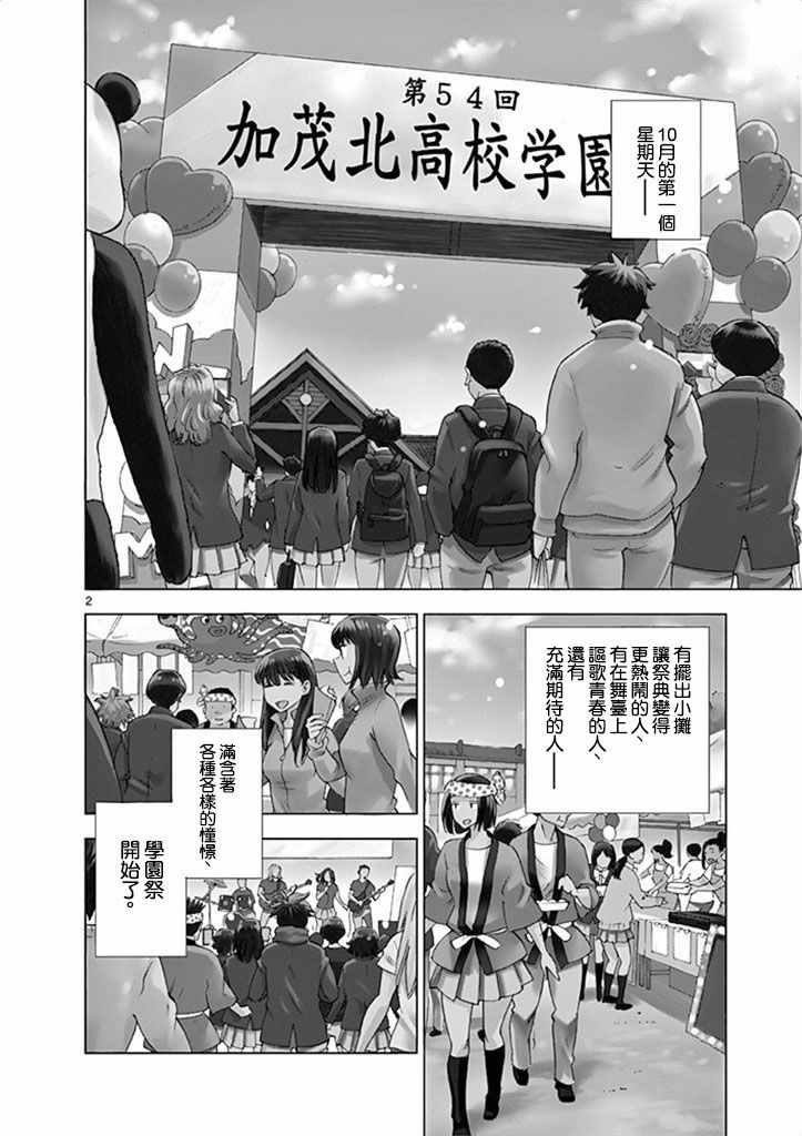 《放学后骰子俱乐部》漫画最新章节第31话免费下拉式在线观看章节第【6】张图片