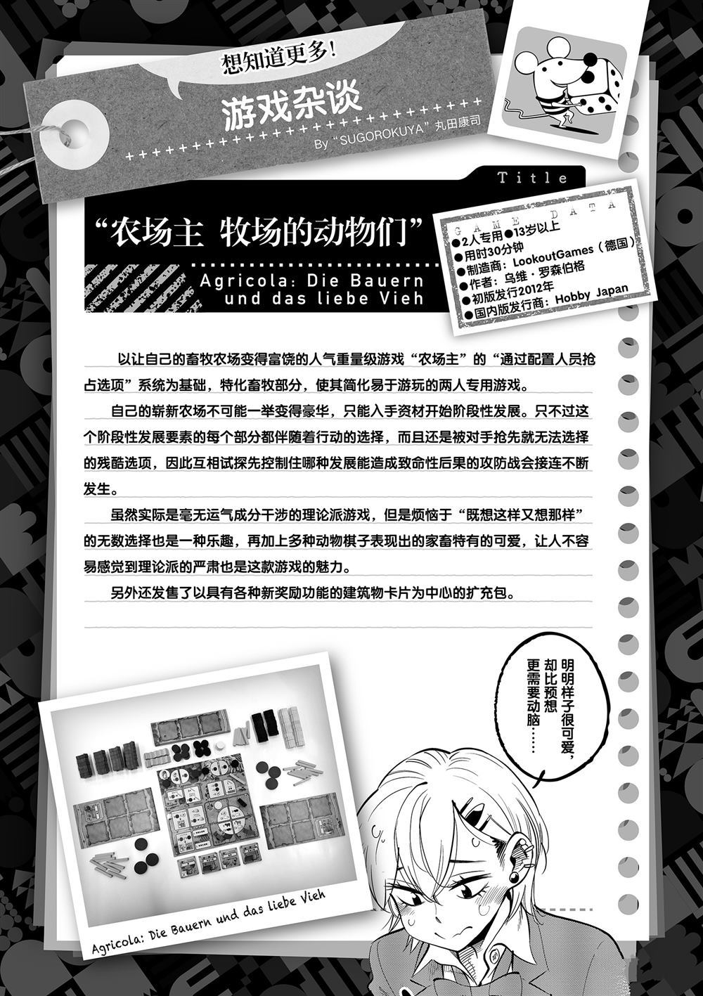 《放学后骰子俱乐部》漫画最新章节第60话 试看版免费下拉式在线观看章节第【37】张图片