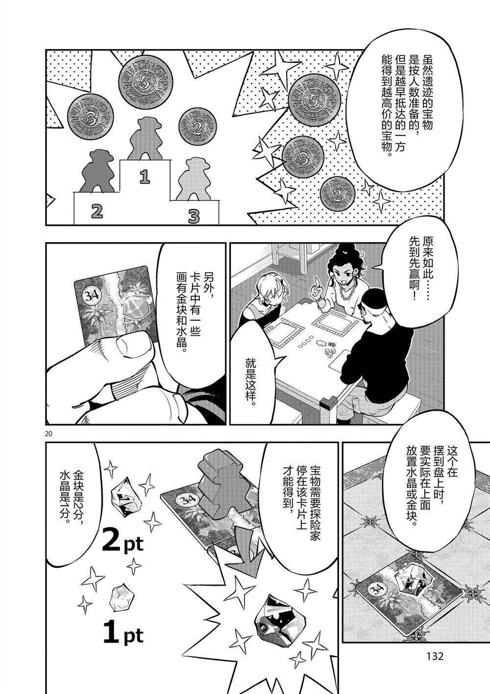 《放学后骰子俱乐部》漫画最新章节第59话 试看版免费下拉式在线观看章节第【20】张图片