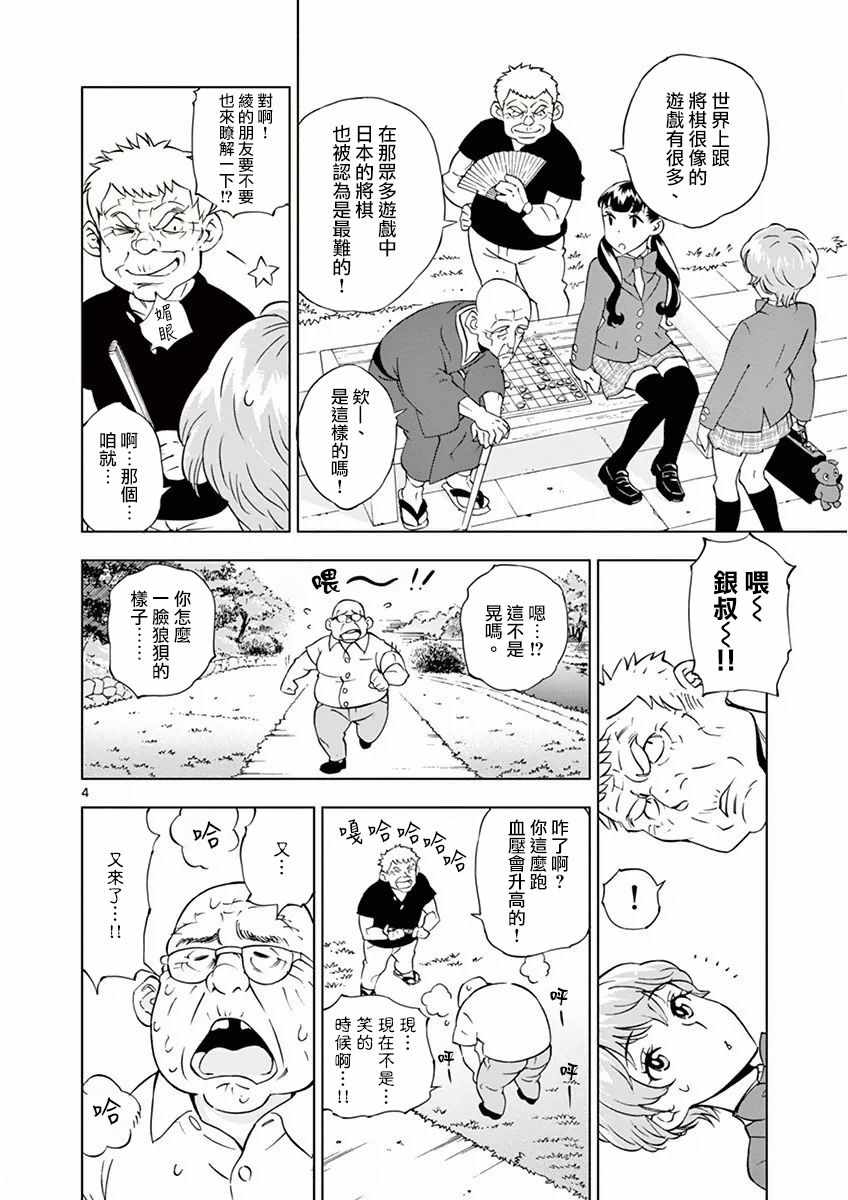 《放学后骰子俱乐部》漫画最新章节第11话免费下拉式在线观看章节第【8】张图片