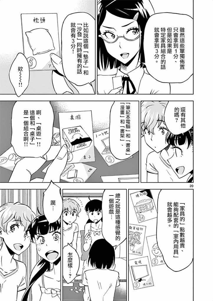 《放学后骰子俱乐部》漫画最新章节第26话免费下拉式在线观看章节第【25】张图片