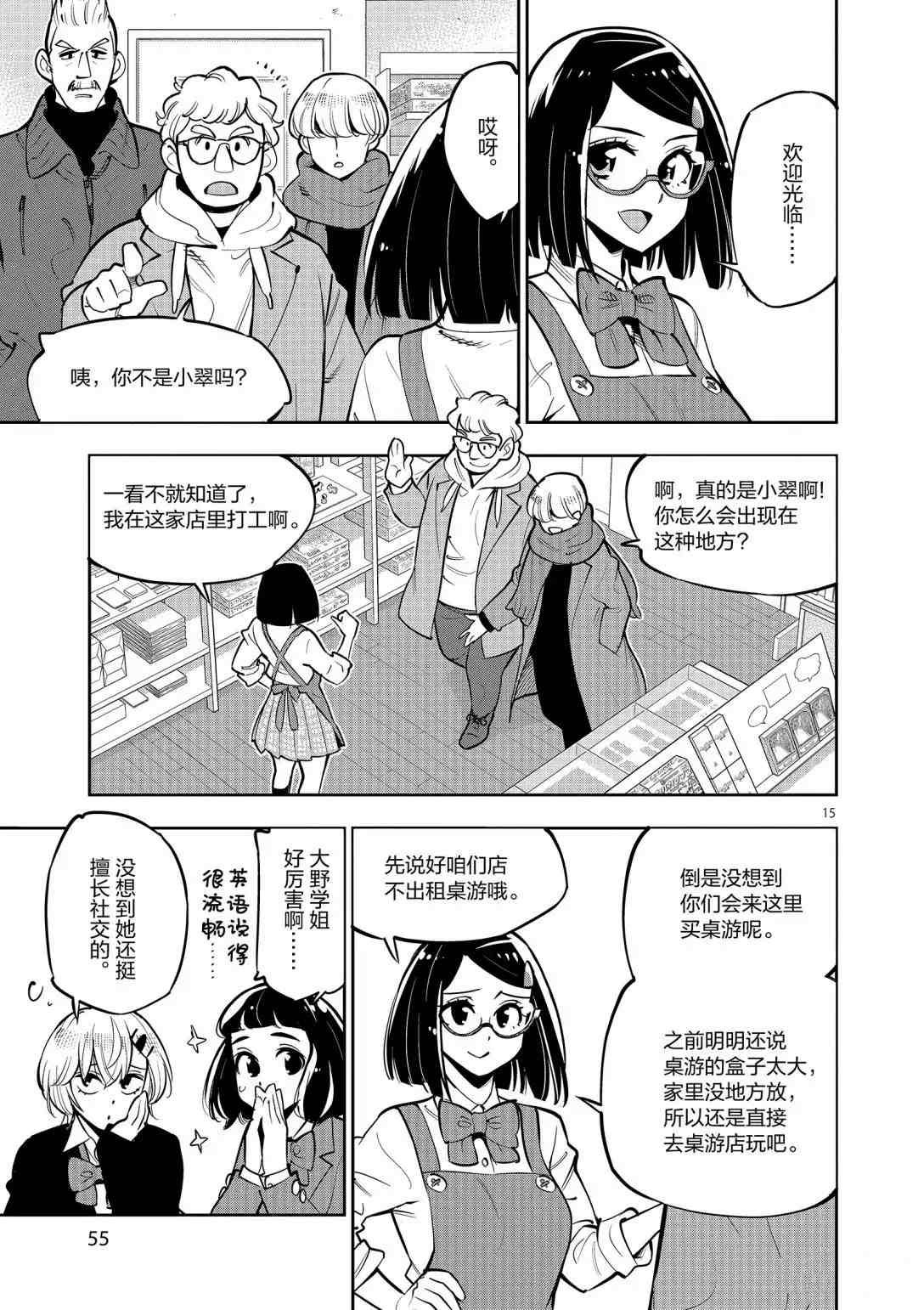 《放学后骰子俱乐部》漫画最新章节第93话 试看版免费下拉式在线观看章节第【14】张图片