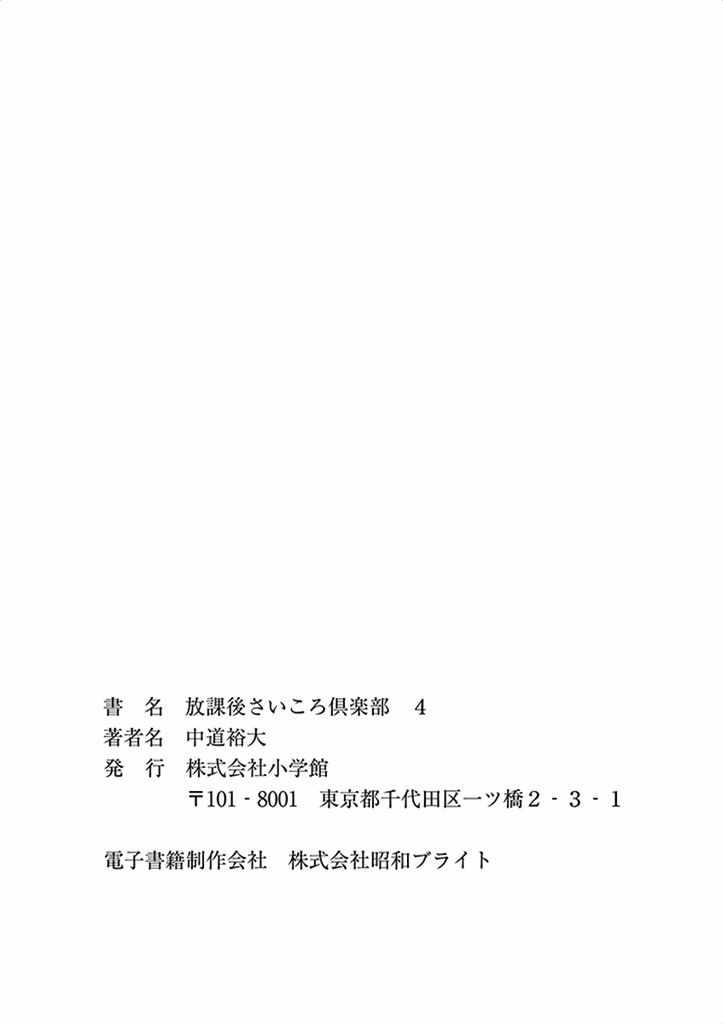 《放学后骰子俱乐部》漫画最新章节第30话免费下拉式在线观看章节第【41】张图片