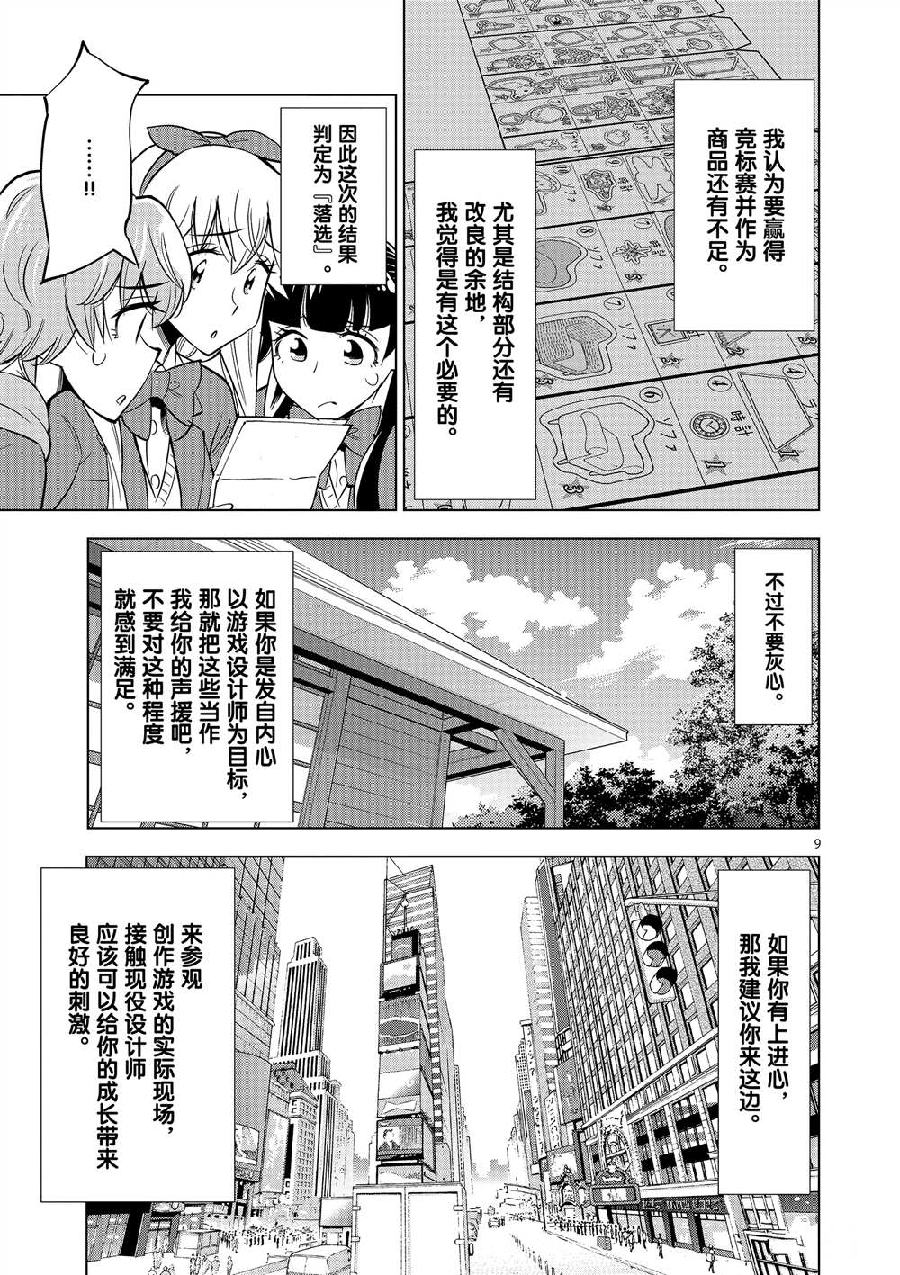 《放学后骰子俱乐部》漫画最新章节第45话 试看版免费下拉式在线观看章节第【9】张图片