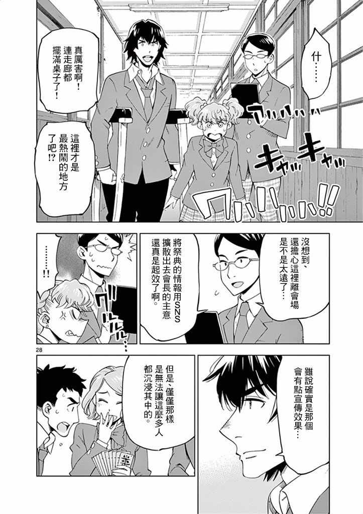 《放学后骰子俱乐部》漫画最新章节第31话免费下拉式在线观看章节第【32】张图片