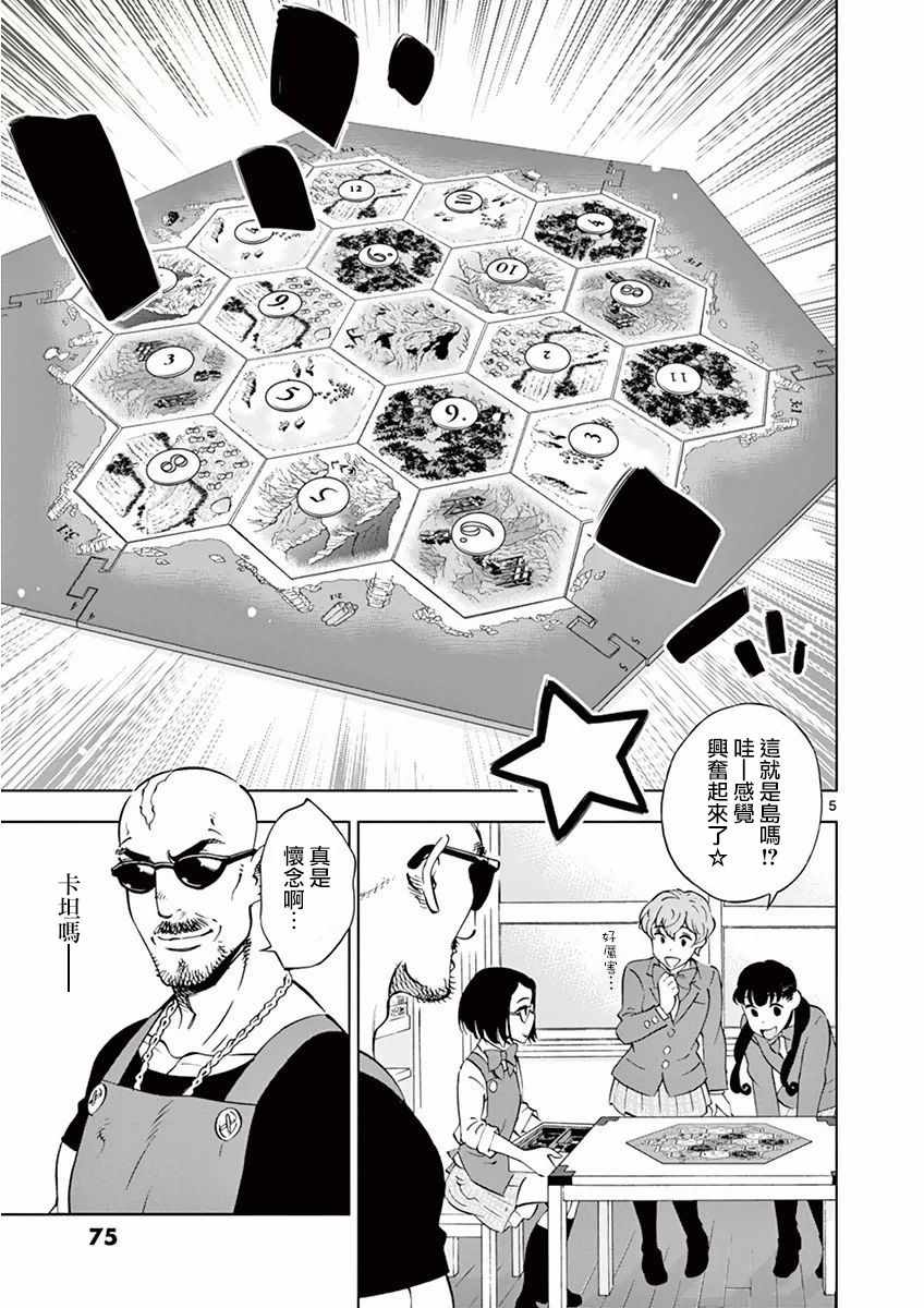 《放学后骰子俱乐部》漫画最新章节第15话免费下拉式在线观看章节第【5】张图片