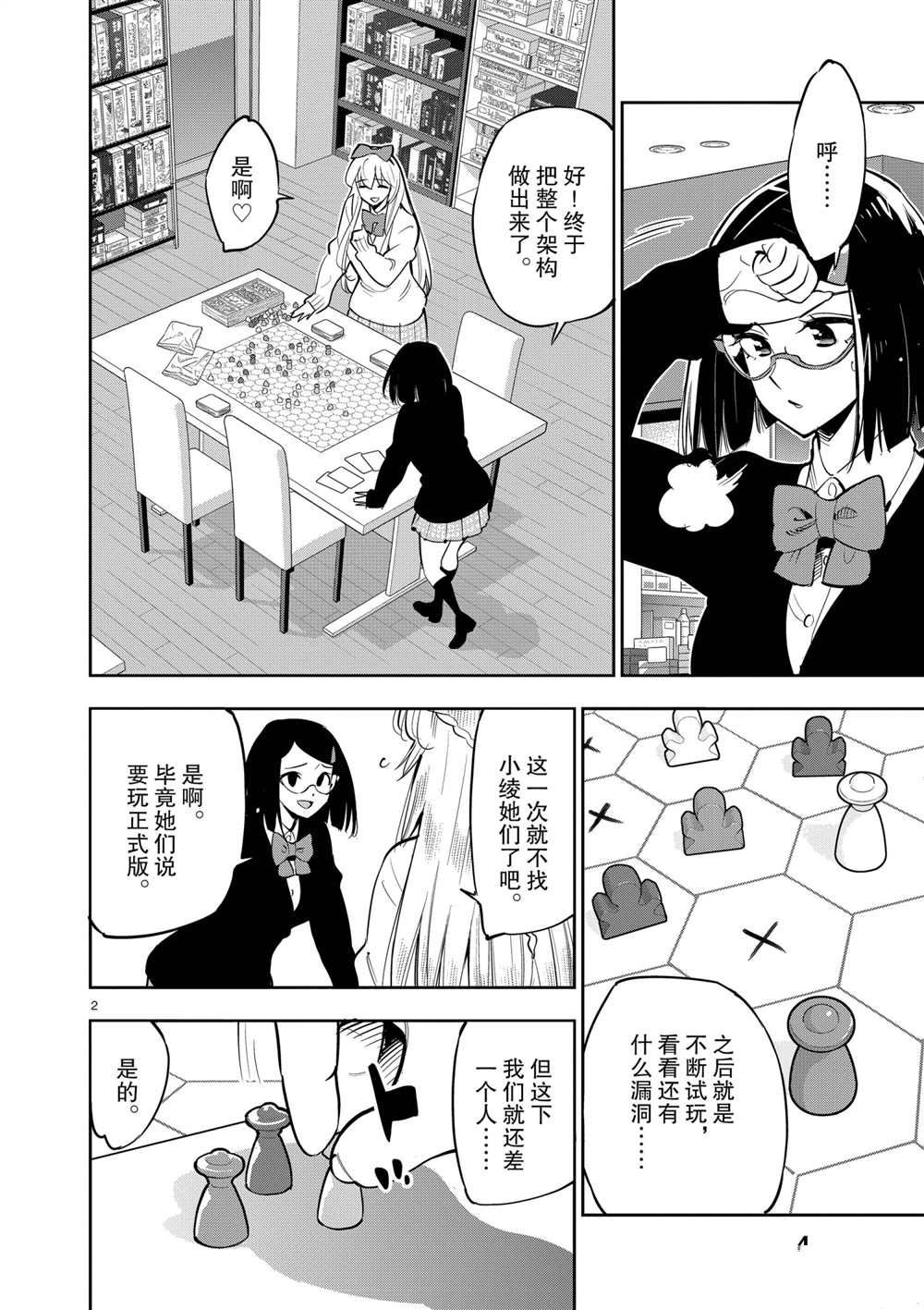 《放学后骰子俱乐部》漫画最新章节第102话 试看版免费下拉式在线观看章节第【4】张图片