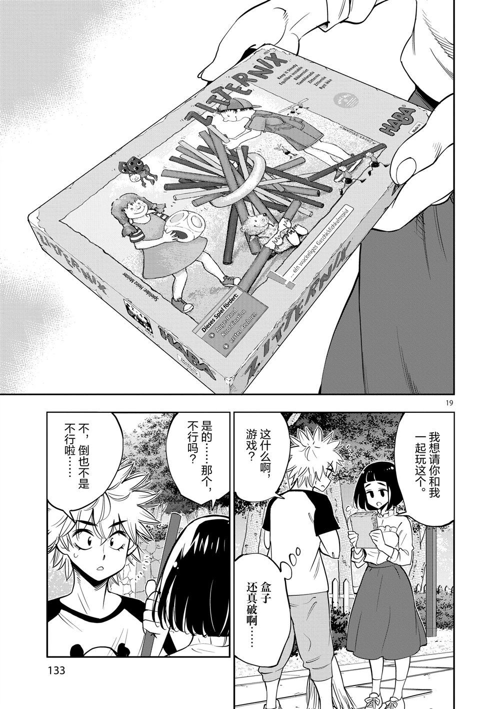 《放学后骰子俱乐部》漫画最新章节第64话 试看版免费下拉式在线观看章节第【19】张图片