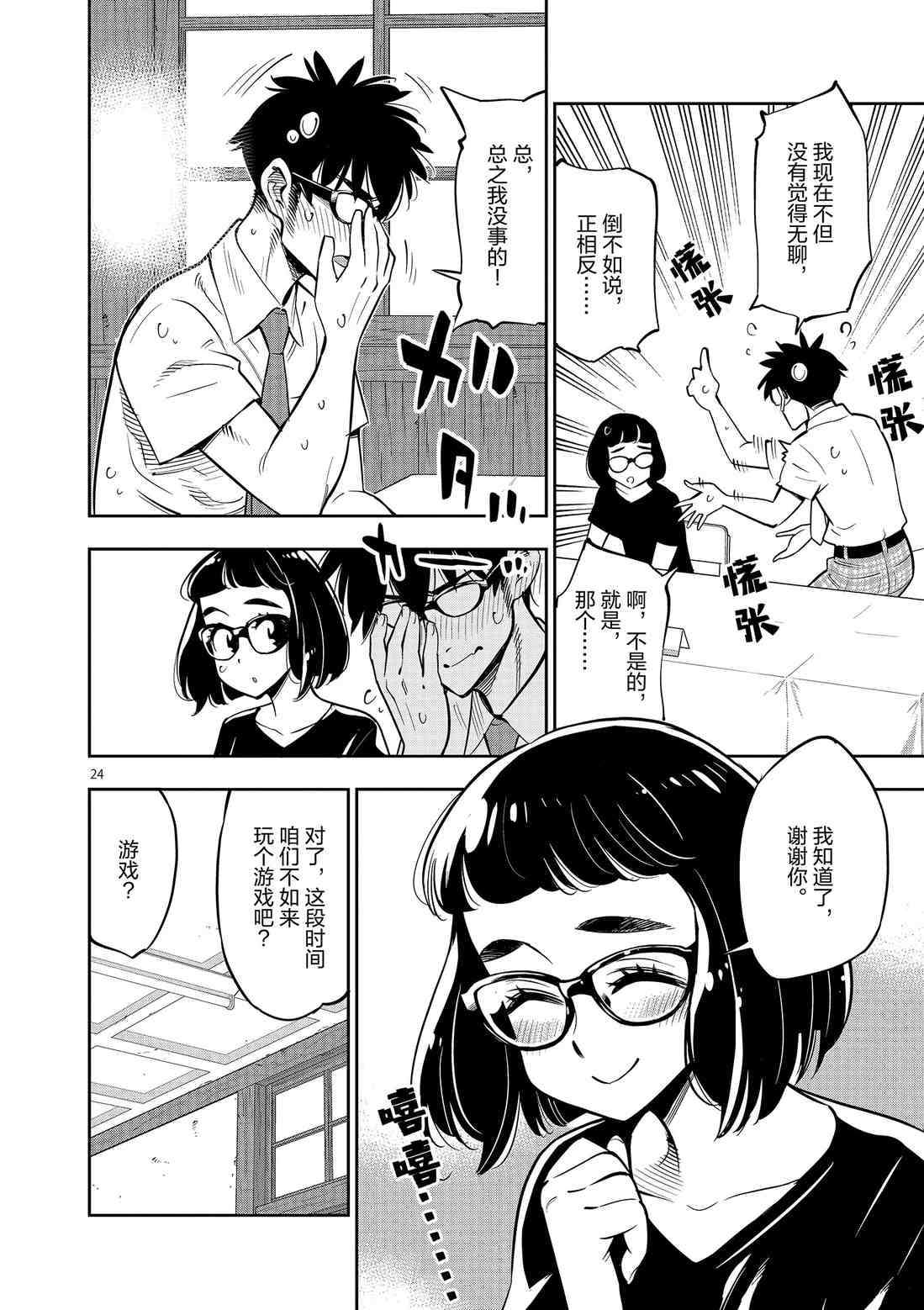 《放学后骰子俱乐部》漫画最新章节第81话 试看版免费下拉式在线观看章节第【24】张图片