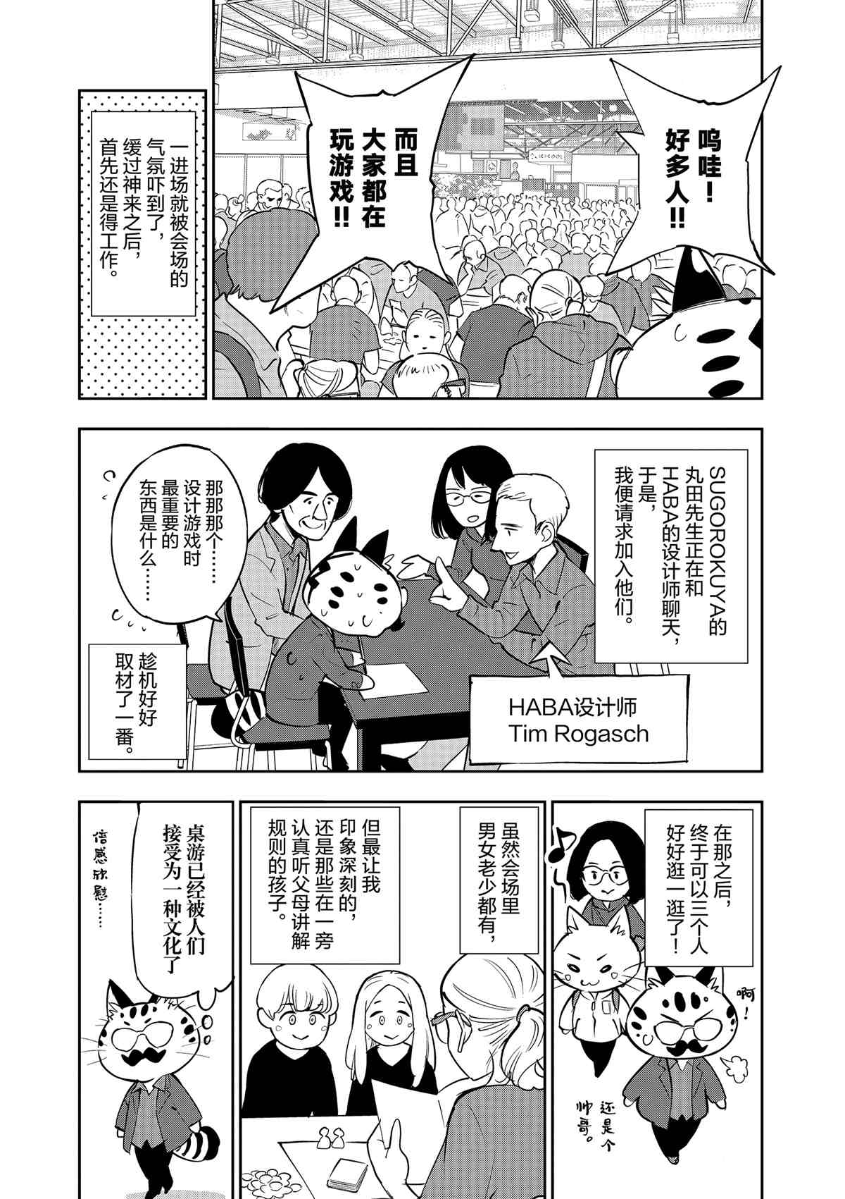 《放学后骰子俱乐部》漫画最新章节第71话 试看版免费下拉式在线观看章节第【39】张图片