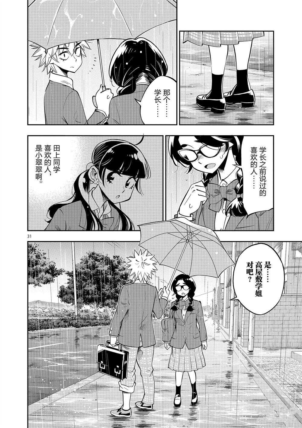 《放学后骰子俱乐部》漫画最新章节第63话 试看版免费下拉式在线观看章节第【32】张图片