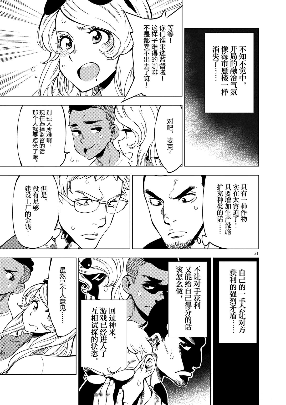 《放学后骰子俱乐部》漫画最新章节第43话 桌游极客免费下拉式在线观看章节第【21】张图片