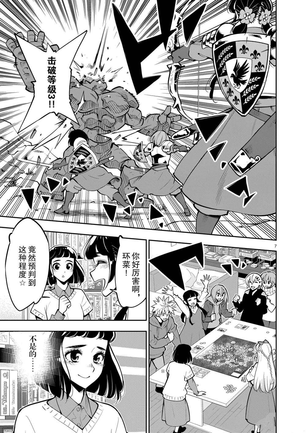 《放学后骰子俱乐部》漫画最新章节第105话 试看版免费下拉式在线观看章节第【7】张图片