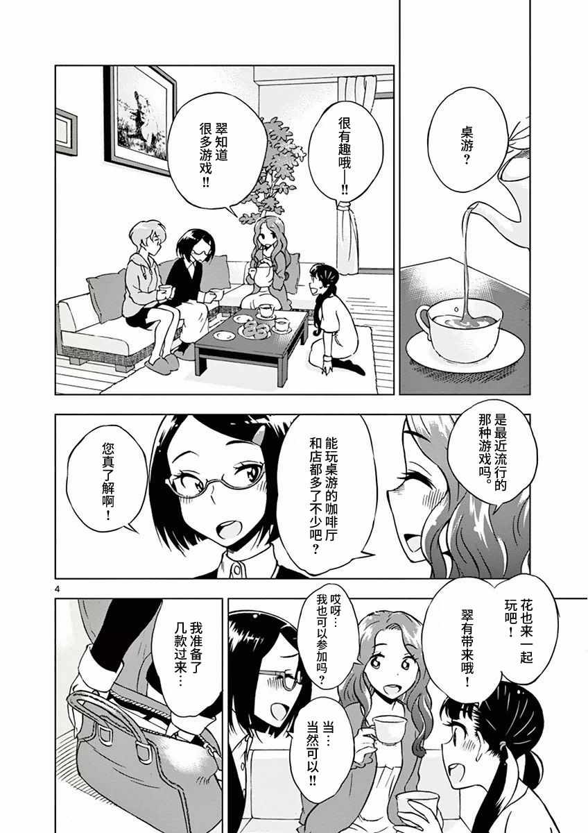 《放学后骰子俱乐部》漫画最新章节第7话免费下拉式在线观看章节第【4】张图片