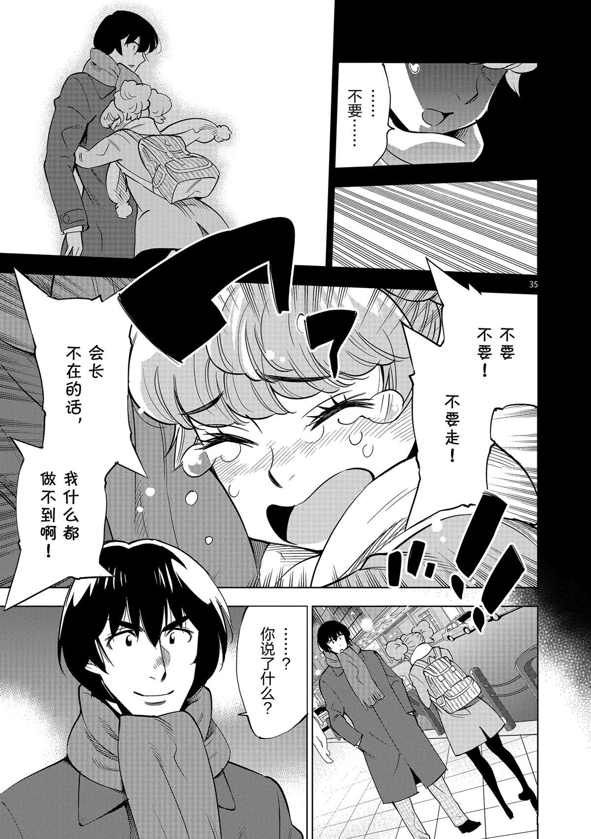 《放学后骰子俱乐部》漫画最新章节第44话 既亲近又遥远的人免费下拉式在线观看章节第【35】张图片