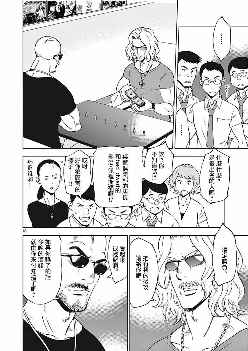 《放学后骰子俱乐部》漫画最新章节第25话免费下拉式在线观看章节第【18】张图片