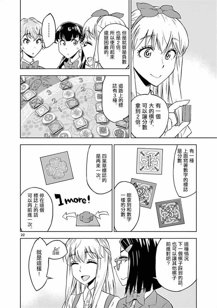 《放学后骰子俱乐部》漫画最新章节第30话免费下拉式在线观看章节第【22】张图片