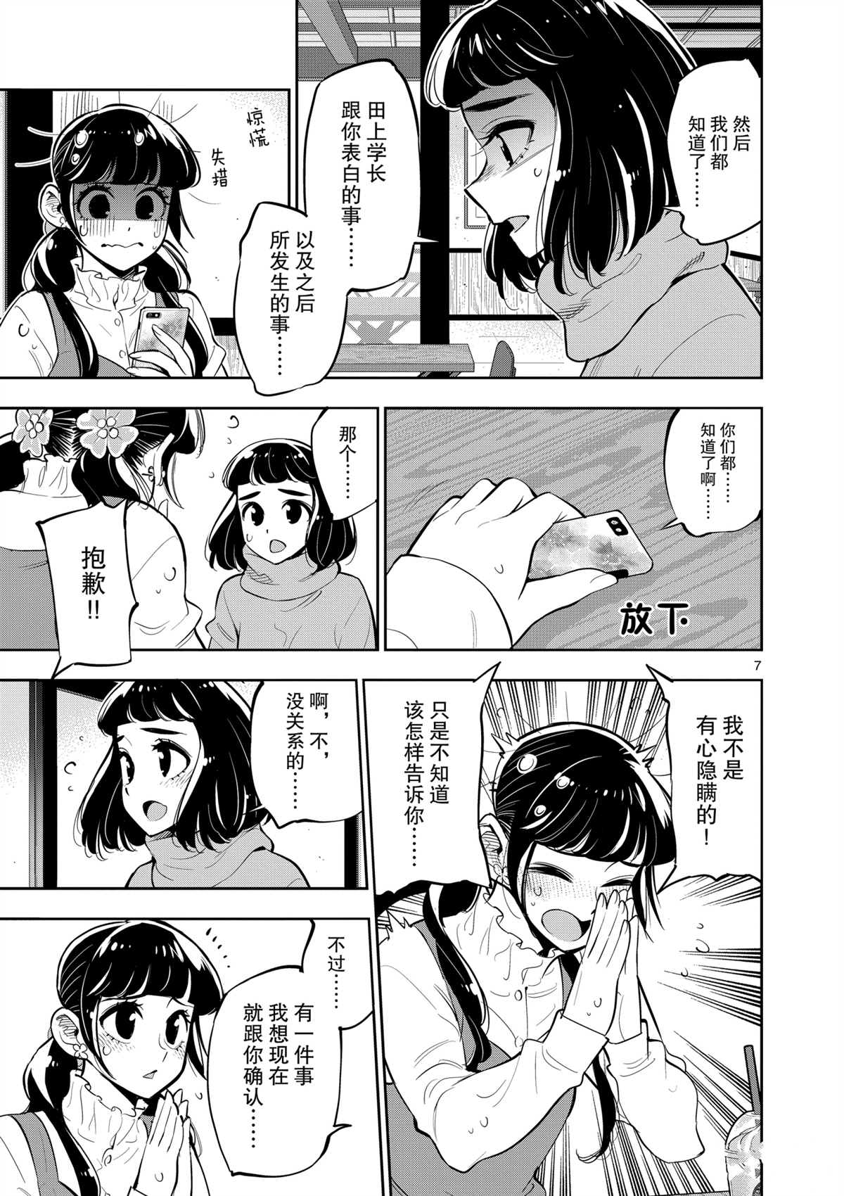 《放学后骰子俱乐部》漫画最新章节第99话 试看版免费下拉式在线观看章节第【6】张图片