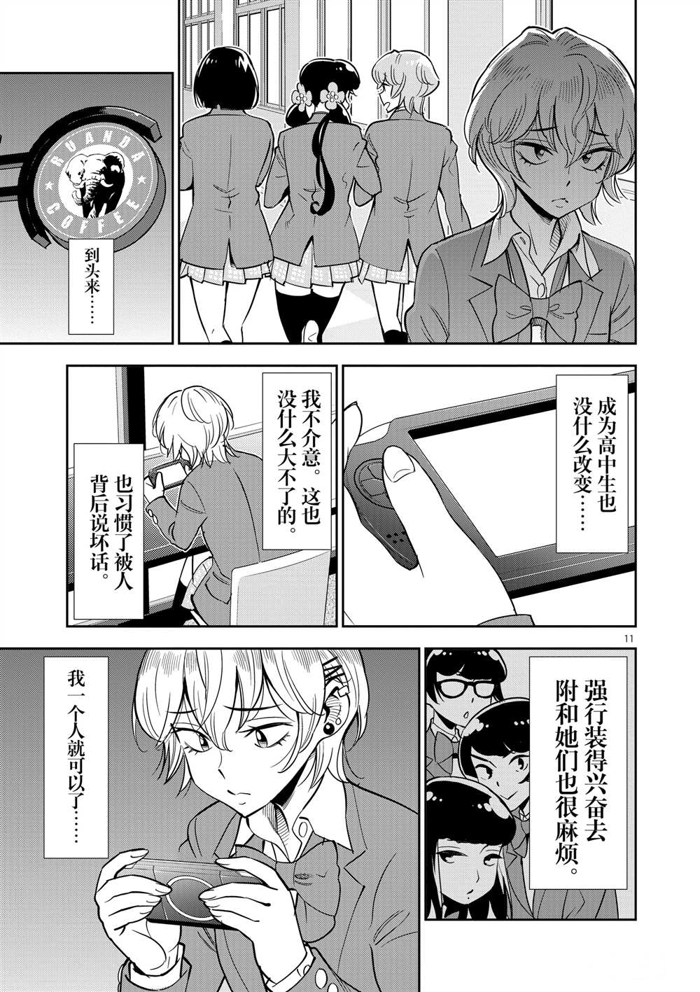 《放学后骰子俱乐部》漫画最新章节第46话 试看版免费下拉式在线观看章节第【15】张图片