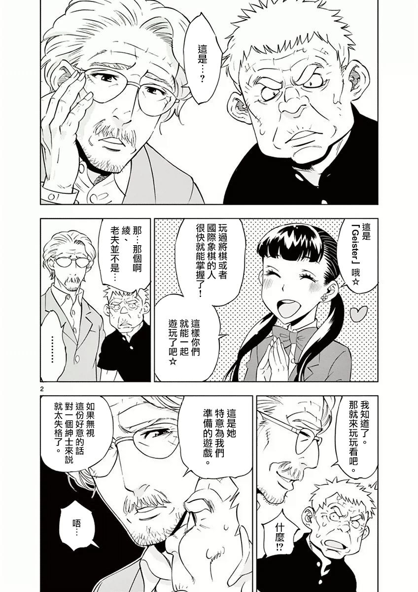 《放学后骰子俱乐部》漫画最新章节第12话免费下拉式在线观看章节第【2】张图片