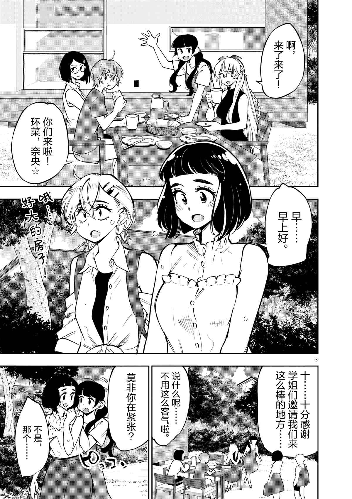 《放学后骰子俱乐部》漫画最新章节第74话 试看版免费下拉式在线观看章节第【3】张图片